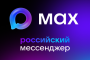 Макс