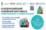 Фестиваль